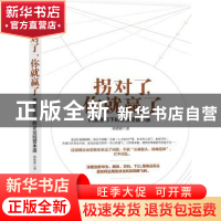 正版 拐对了,你就赢了:商业生态下的企业经营本质 韩铁林 著 北