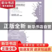 正版 市场营销理论与实务 岳淑捷 人民邮电出版社 9787115246783