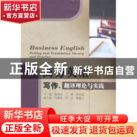 正版 商务英语写作、翻译理论与实践 温晶晶,王丽,孙先武主编