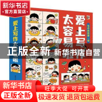 正版 爱上写作太容易啦(全6册) 段张取艺著/绘 电子工业出版社 97