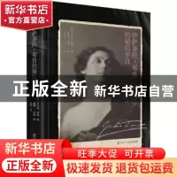 正版 伊萨多拉?邓肯的最后岁月 艾玛·邓肯 辽宁人民出版社 978720