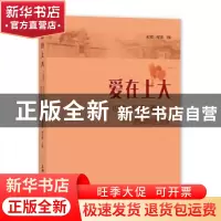 正版 爱在上大(1922—1927)画传——激荡年代的爱情 成旦红,刘