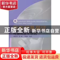 正版 软件质量保证与测试技术研究 张浩华,赵丽,王槐源编著 中