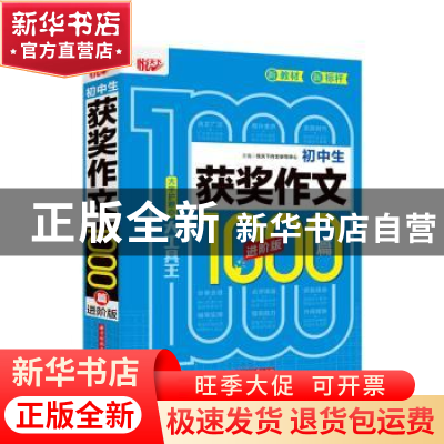 正版 初中生获奖作文1000篇 进阶版 悦天下作文研究中心 华中科技