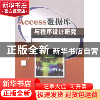 正版 Access数据库与程序设计研究 赵娟,司小玲,王飞主编 中国