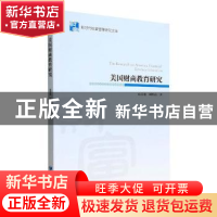 正版 美国财商教育研究 葛喜艳,刘始蔚 经济管理出版社 978750968