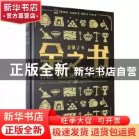 正版 金银之书(全2册) (英)汤姆·杰克逊著 电子工业出版社 9787