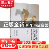 正版 在认同中点亮自己 孔德勇主编 华中师范大学出版社 97875622