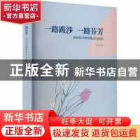 正版 一路跋涉 一路芬芳:我的语文教学理念与实践 安瑛著 太白文