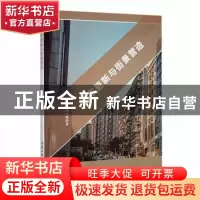 正版 城市更新与街景营造 关伟锋著 北京工业大学出版社 97875639