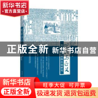 正版 现代与正义:晚清民国侦探小说研究 战玉冰 上海社会科学院出