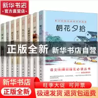 正版 青少年课外阅读丛书:鲁迅名篇佳作(全8册) 文学名著编委