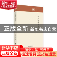 正版 图文精讲日本史 杜小军,郭小鹏编著 九州出版社 9787522509