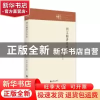 正版 图文精讲日本史 杜小军,郭小鹏编著 九州出版社 9787522509