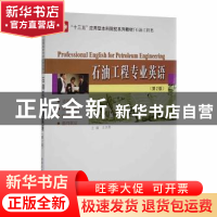 正版 石油工程专业英语 王洪秀主编 哈尔滨工业大学出版社 978756