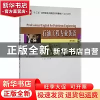 正版 石油工程专业英语 王洪秀主编 哈尔滨工业大学出版社 978756