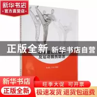 正版 跆拳道运动教学及运动损伤防治 张惠欣,牛良才著 北京工业