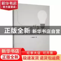 正版 点亮生命的灯盏——高中语文渗透生涯教育课例设计与指导 邹