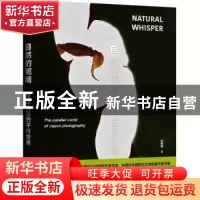 正版 自然的呢喃:微距摄影的平行世界 袁明辉 电子工业出版社 97