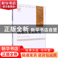 正版 钱塘江文化研究 徐吉军主编 浙江大学出版社 9787308228121