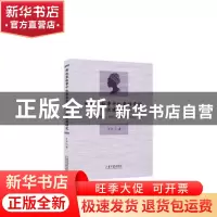 正版 新奴隶叙事中奴隶母亲的主题性建构研究 王滢著 山东大学出