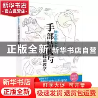 正版 神志那弘志的手部结构与绘画技法教学 [日]神志那弘志 电子