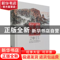 正版 泰安年鉴(2021) 中共泰安市委党史研究院,泰安市地方史志研