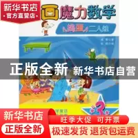 正版 漫画魔力数学:小学3年级 柔萱 大连理工大学出版社 97875611