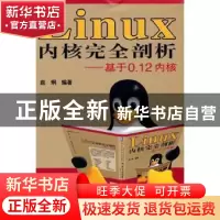 正版 Linux内核完全剖析:基于0.12内核 赵炯 机械工业出版社 9787