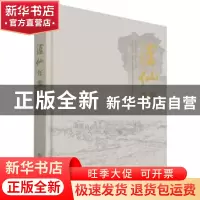 正版 游仙年鉴(2021) 中共绵阳市游仙区委党史研究室(绵阳市游仙