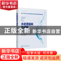 正版 水处理填料与滤料(第3版) 刘俊良,叶丽红,李秀编著 化学工