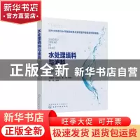 正版 水处理填料与滤料(第3版) 刘俊良,叶丽红,李秀编著 化学工