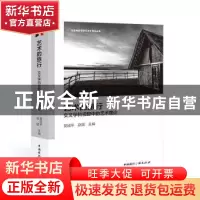 正版 艺术的旅行:交叉学科视野中的艺术理论 吴冠平,赵斌 中国国