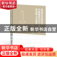 正版 全面建设社会主义现代化国家的人学展望 郗戈,吕翠微 中国国