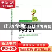 正版 15天快速上手Python:从编程基础、网络爬虫到人工智能 [日]