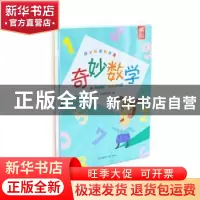 正版 奇妙数学(全8册) 赵功伟 江苏凤凰教育出版社 97875499912
