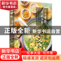 正版 小康中国 千城早餐(第一辑) 小康中国千城早餐栏目组 当代