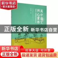 正版 高中语文核心素养背景下的思维型教学研究 陈文娟著 辽宁教