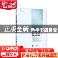 正版 国家话语生态视域下新闻语言指称序列研究 韩晓晔著 上海社