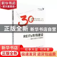 正版 REITs市场建设 郑雪晴 中国财政经济出版社 9787522314600