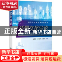 正版 质量文化导论 殷雪林,齐明辉,孙桂明主编 化学工业出版社