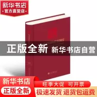 正版 当代中国的检察制度 《当代中国》丛书编辑委员会 当代中国