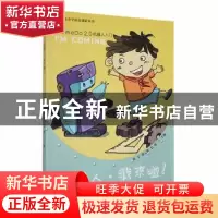 正版 机器人,我来啦! 刘雯,张云翼,毛峰主编 光明日报出版社