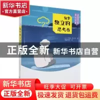 正版 做个独立的思考者 (法)罗曼·罗兰等著 中国地图出版社 97875