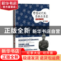 正版 野蛮时代的悲悯与关爱-胡适论女权 胡适 中国言实出版社 978