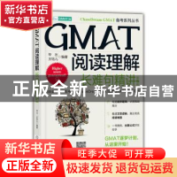 正版 GMAT阅读理解:长难句精讲 毕出,王钰儿编著 机械工业出版