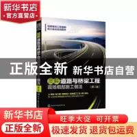 正版 图解道路与桥梁工程现场细部施工做法 万成福 化学工业出版