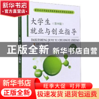 正版 大学生就业与创业指导 刘雪梅,朱利 大连理工大学出版社 978