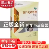 正版 客户关系管理 新世纪高职高专教材编审委员会,蔡霞,鲁朝云