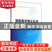 正版 国际商务单证实务 杨金玲编著 首都经济贸易大学出版社 9787